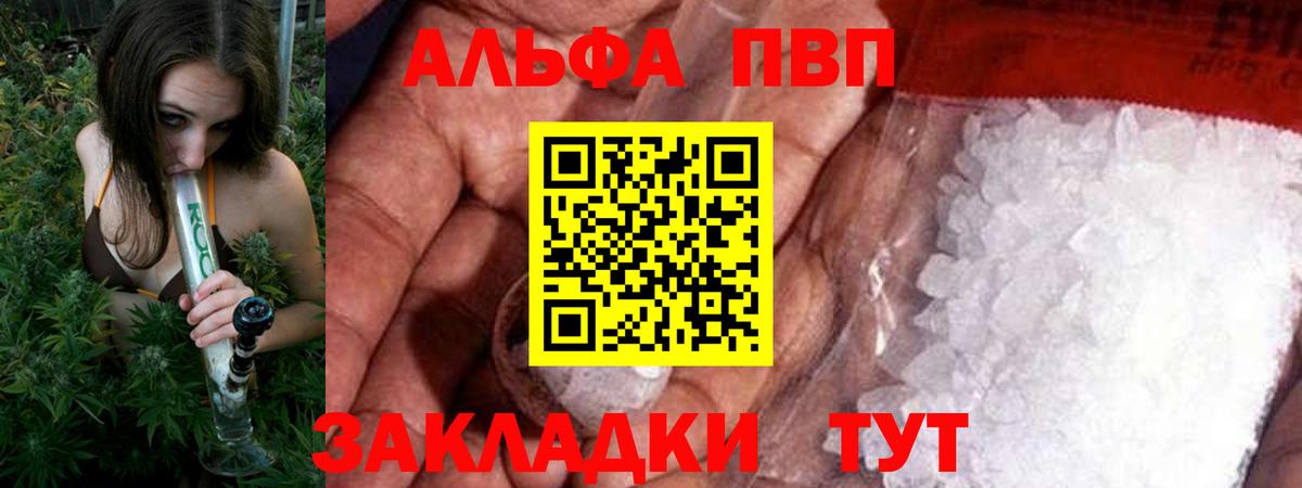 Малгобек  APVP мука  Вход с VPN  Alfa_PVP кристаллы 