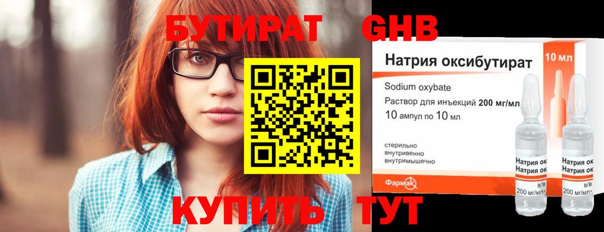 БУТИРАТ  БУТИРАТ BDO  Вход с VPN  Малгобек 