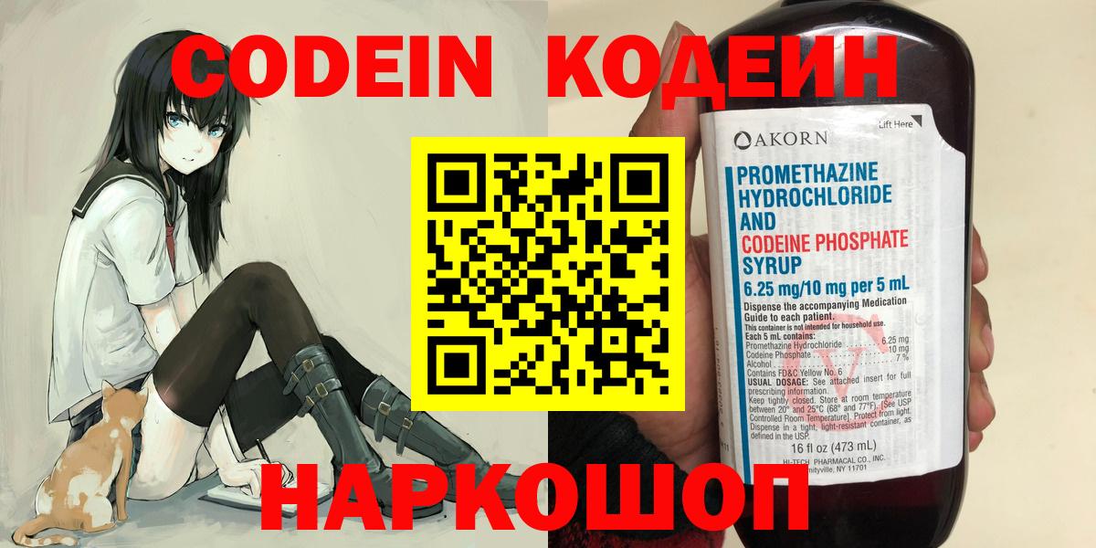 Codein напиток Lean (лин)  Вход с VPN  Малгобек  Кодеин Purple Drank 