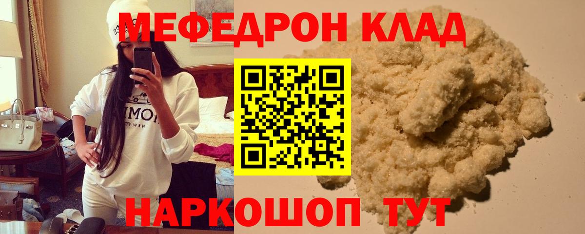 Меф мяу мяу  Малгобек