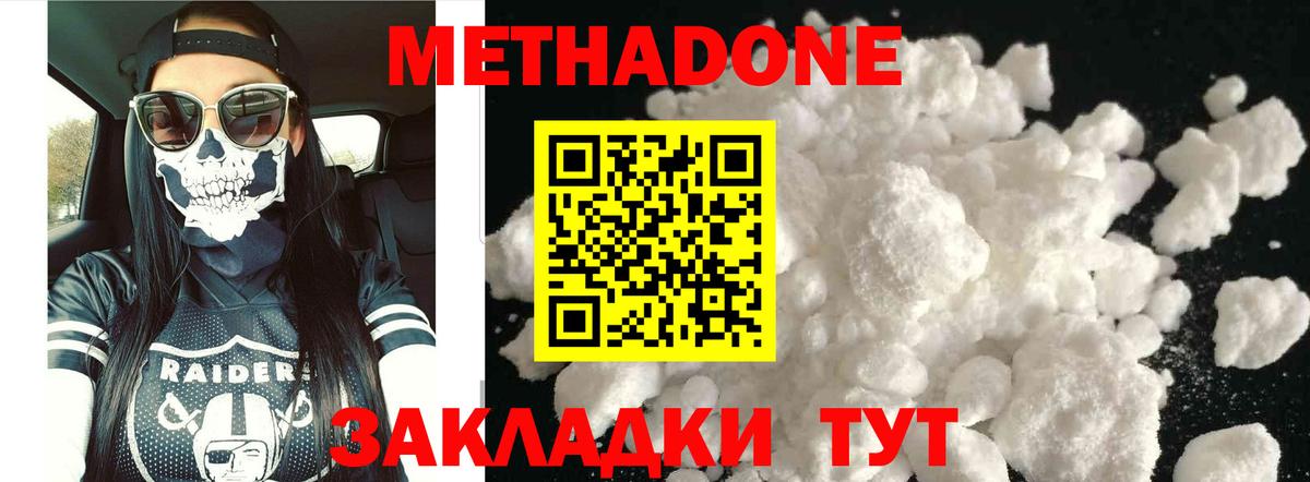 Метадон мёд  Вход с VPN  Малгобек  Метадон VHQ 