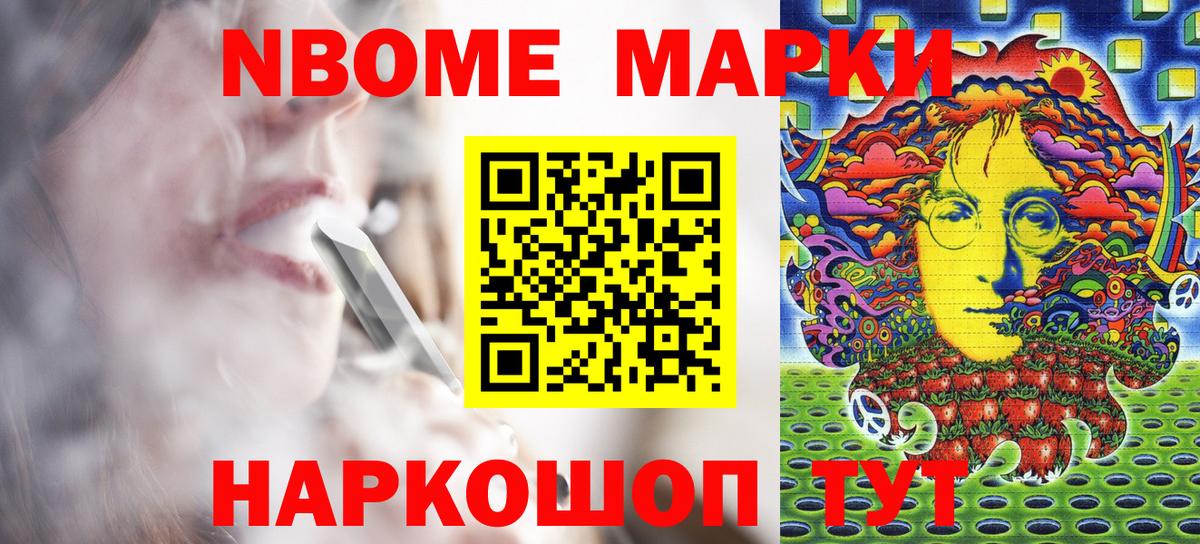 Марки NBOMe 1500мкг Малгобек